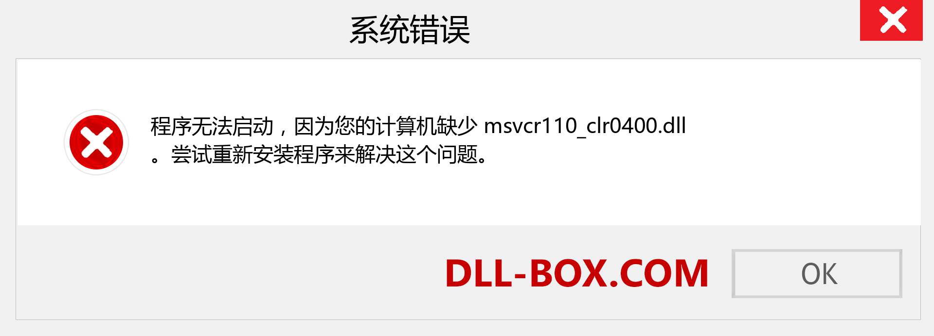 msvcr110_clr0400.dll 文件丢失？。 适用于 Windows 7、8、10 的下载 - 修复 Windows、照片、图像上的 msvcr110_clr0400 dll 丢失错误